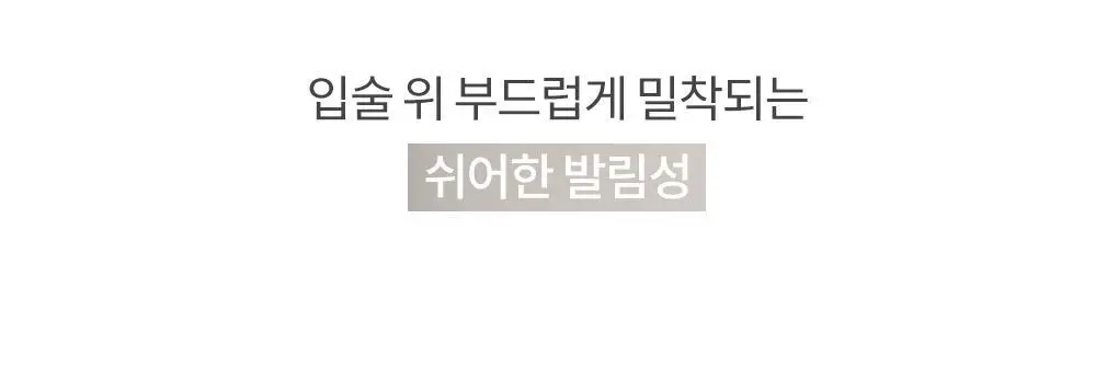[NEW미니/올영단독] 앤드바이롬앤 쉬어리 컬러스틱 상세페이지 9